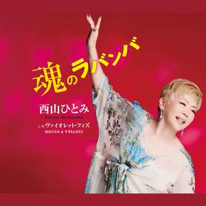 ヴァイオレット・フィズ(オリジナル・カラオケ)