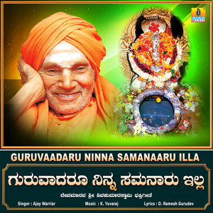 Guruvaadaru Ninna Samanaaru Illa