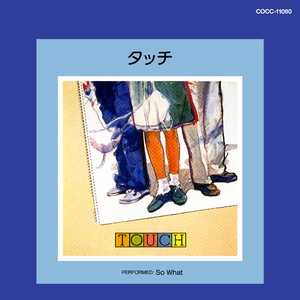 君がいなければ