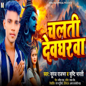 Chalti Devgharva