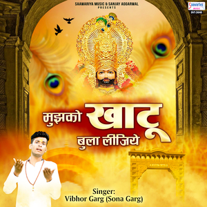 Mujhko Khatu Bula Lijiye