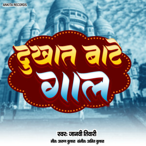 Dukhat Baate Gal