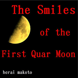 上弦の月の笑顔 英語版