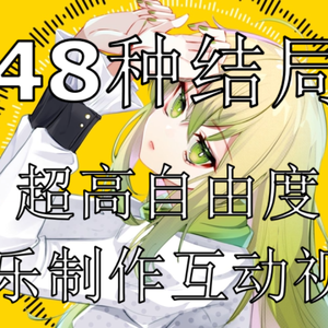 【结局音频】48种Demo2-2-1-2（无人声）