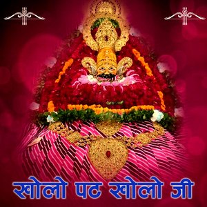 Kholo Pat Kholo Ji