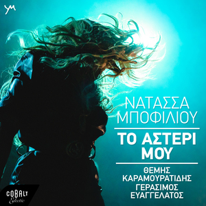 To Asteri Mou (Live)