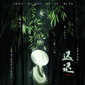 迟迟【事儿精姐妹花】