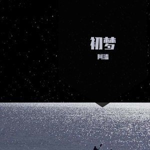 贝加尔湖畔