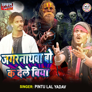 Jagarnathwa Bo Ka Dele Biya