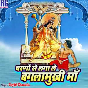 Charno Se Laga Le Baglamukhi Maa