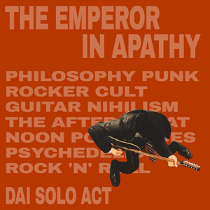 無関心の世界に住まう皇帝