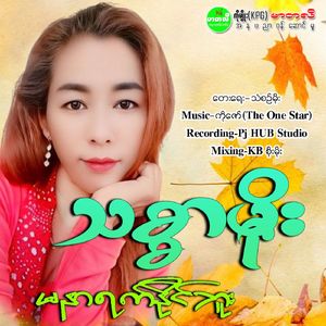 Ma Nar Yet Naing Bu