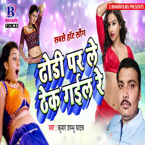 Dhodi Par Le Thek Gail Re