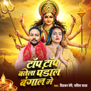 Top Top Banela Pandal Bangal Mai