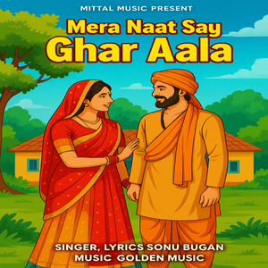 Mera Naat Say Ghar Aala