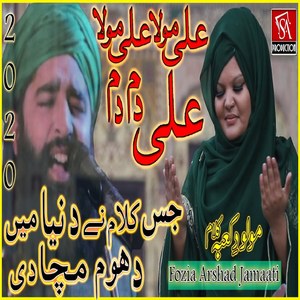 Ali Mola Ali Mola Ali Dum Dum