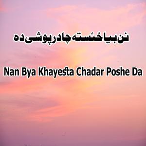Der Der Mobarak Sha Da Allah Azem Ehsan Di