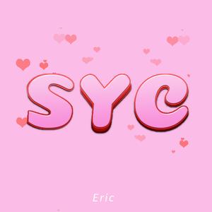 年少玩音乐之情情爱爱