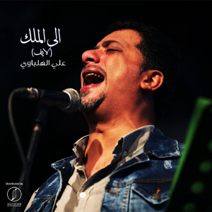 Ela El Malek (Live)
