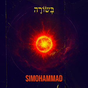 ניצחון האמונה