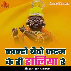 Kanho Baitho Kadam Ke Ri Daliya Re