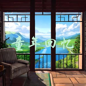 童年回忆 (助眠 钢琴曲)