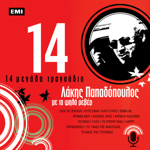 To Vals Tis Gitonias