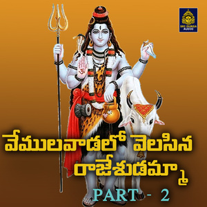 Vemulavadalo Velasina Rajeshudamma part -2