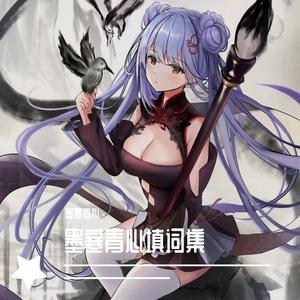 【碧蓝航线填词】千秋梦（王师北定中原日 万家灯火重）