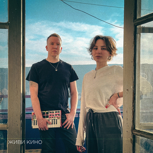 Живи кино