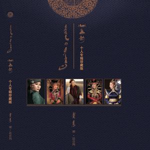 察汗淖尔 (蒙语版)