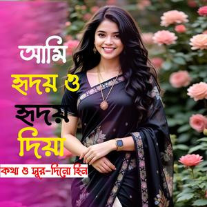 Tumi Thako Bondhu Hiyar Majhare