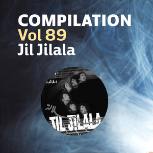Compilation Vol 89 (Jil jilala & Nass El Ghiwane P3)