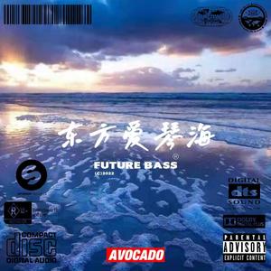 [NOT FREE]"东方爱琴海"Future Bass type beat