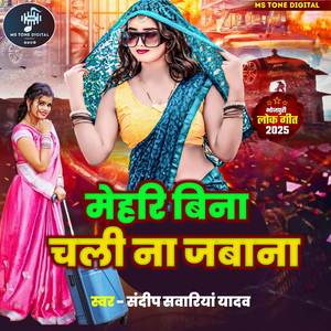 Mehari Bina Chali Na Jabana A Bhaiya