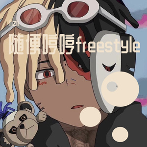 随便哼哼freestyle(prod by 9Zi)