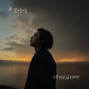 别和自己过不去