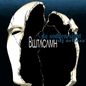 Ваше тело сломано (Оутро)