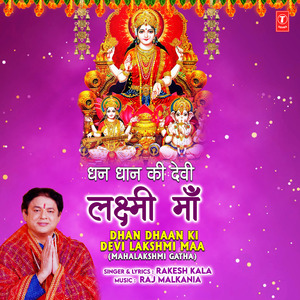 Dhan Dhaan Ki Devi Lakshmi Maa (Mahalakshmi Gatha)