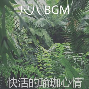 诗意的松弛节奏