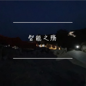破碎指绺