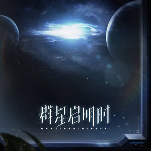 星际纵横·柏源-矿洞