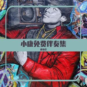 赞歌-管弦乐流行beat