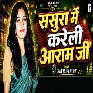 Sasura Me Kareli Aaram Ji