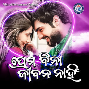 Prema Bina Jibana Nahin