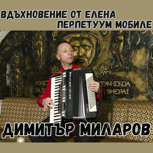 Перпетуум мобиле