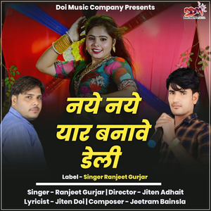 Naye Naye Yaar Banve Deli