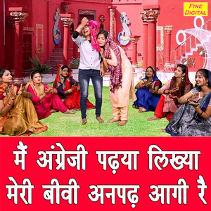 Main Angreji Padhya Likhya Meri Biwi Anpadh Aagi Re
