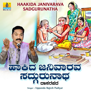 Haakida Janivarava Sadgurunatha