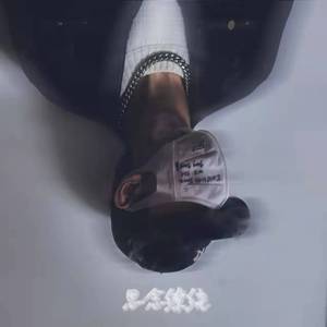 思念缭绕（prod by 东方猛兽BeatStore/97Virus）